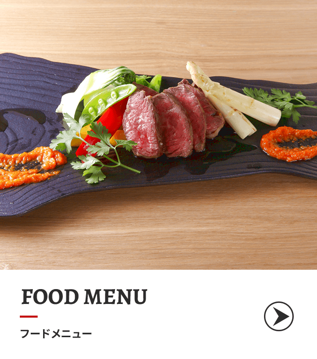 フードメニュー